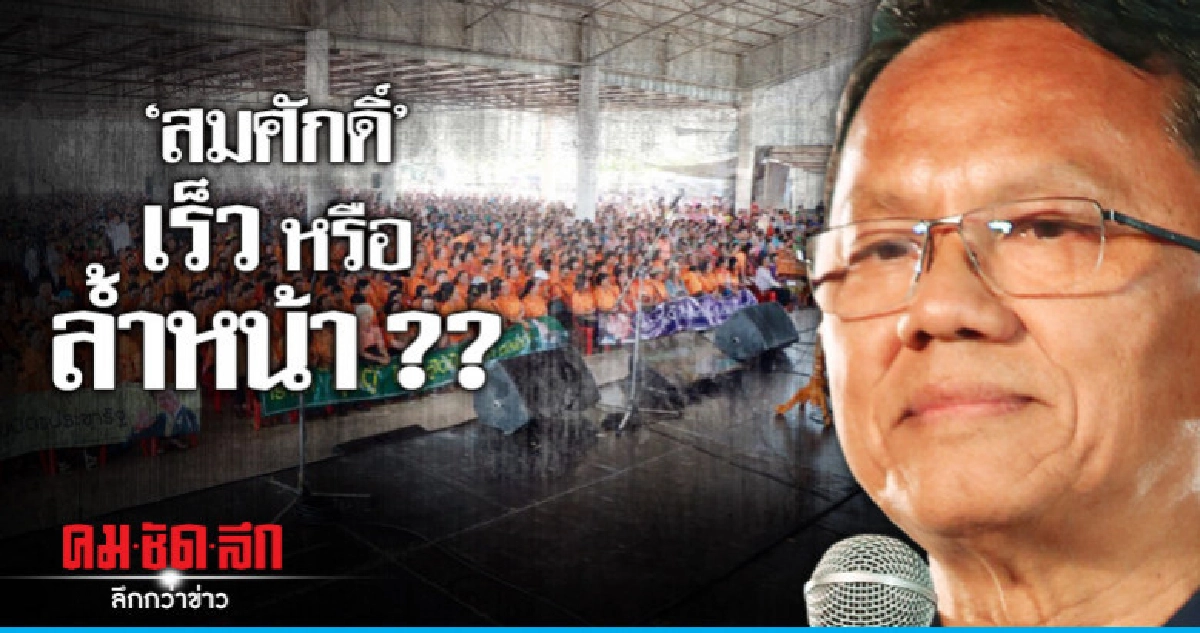 "สมศักดิ์" ล้ำหน้า?? "สมศักดิ์" ล้ำหน้า??