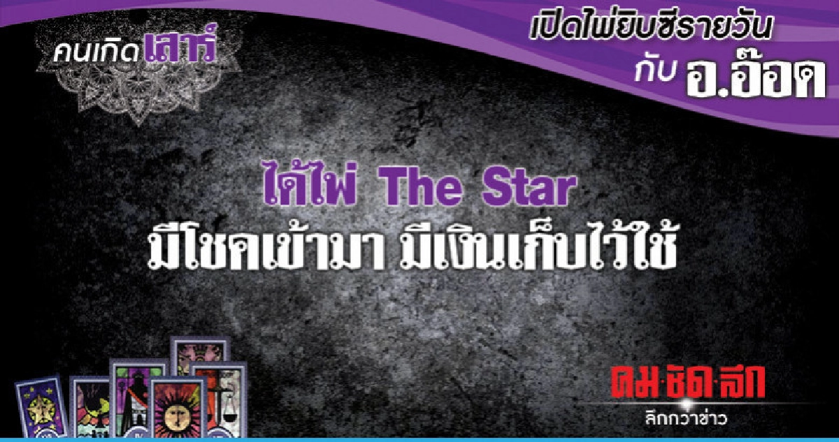 เปิดไพ่ยิปซีรายวัน : วันเสาร์ที่ 29 ธันวาคม 2561 เปิดไพ่ยิปซีรายวัน : วันเสาร์ที่ 29 ธันวาคม 2561