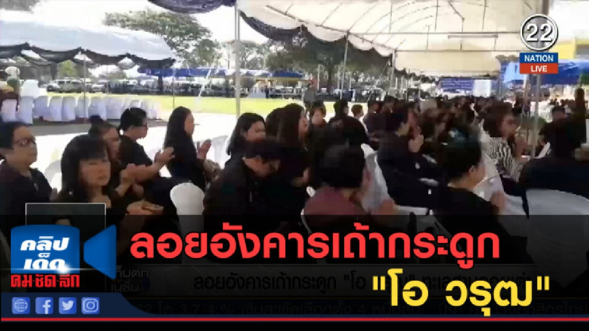 (คลิปข่าว) ลอยอังคารเถ้ากระดูก "โอ วรุฒ" ทะเลสาบดอยเต่า (คลิปข่าว) ลอยอังคารเถ้ากระดูก "โอ วรุฒ" ทะเลสาบดอยเต่า