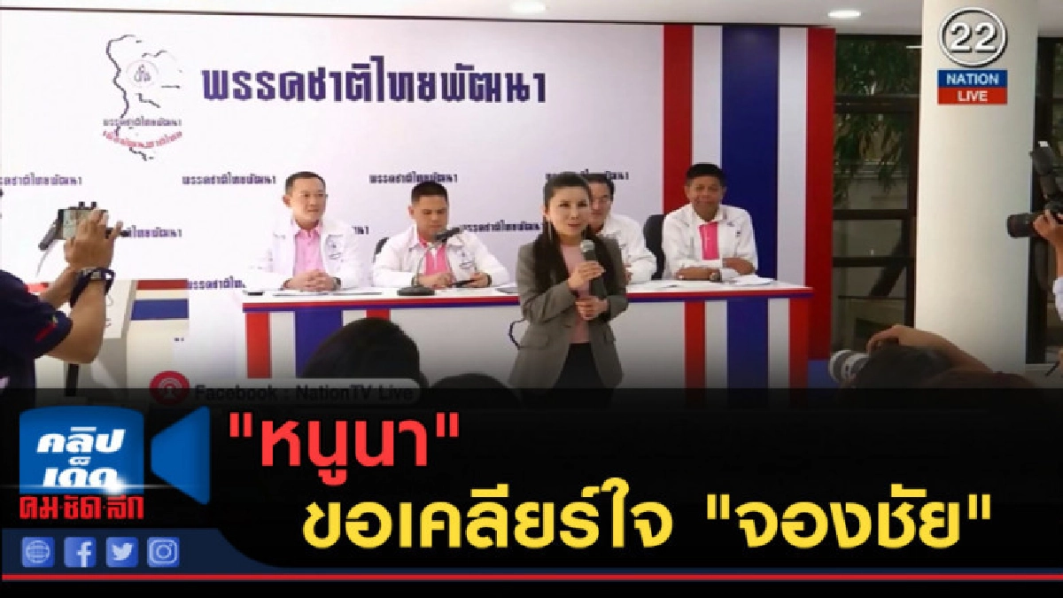 (คลิปข่าว) "หนูนา" ขอเคลียร์ใจ "จองชัย" (คลิปข่าว) "หนูนา" ขอเคลียร์ใจ "จองชัย"