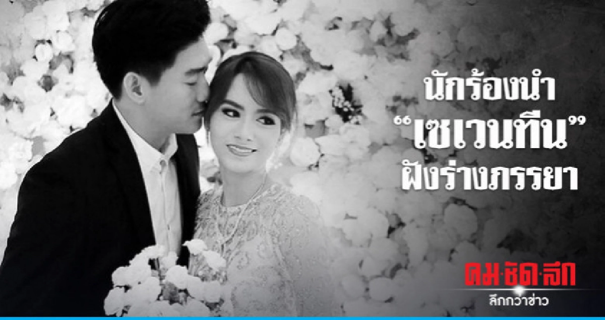 นักร้องวงร็อกอินโดนีเซียรอดคนเดียว-ฝังศพภรรยาวันนี้ นักร้องวงร็อกอินโดนีเซียรอดคนเดียว-ฝังศพภรรยาวันนี้