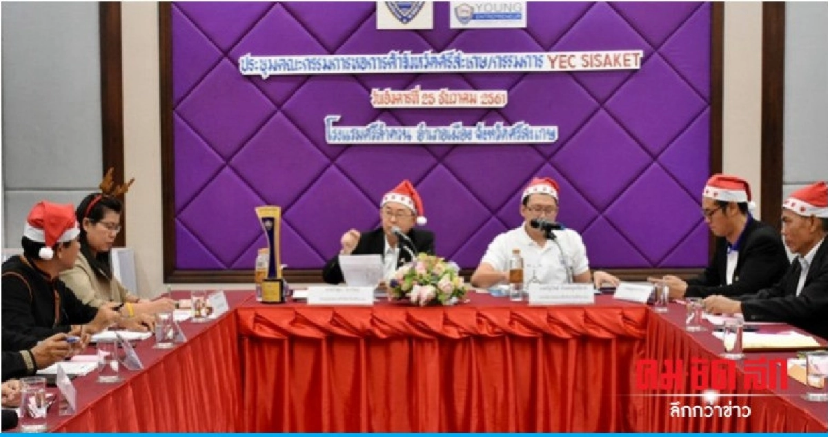 หอการค้าศรีสะเกษขับเคลื่อนศก.5 ภาค เพิ่มรายได้เกษตรกร หอการค้าศรีสะเกษขับเคลื่อนศก.5 ภาค เพิ่มรายได้เกษตรกร