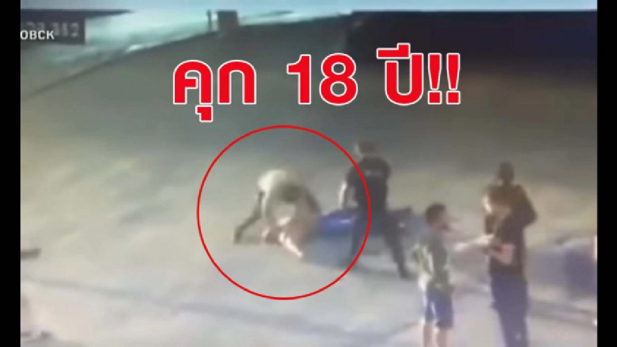 ศาลสั่งจำคุกนักสู้ MMA 18 ปี หลังกระโดดเตะนักยกน้ำหนักดับ ศาลสั่งจำคุกนักสู้ MMA 18 ปี หลังกระโดดเตะนักยกน้ำหนักดับ