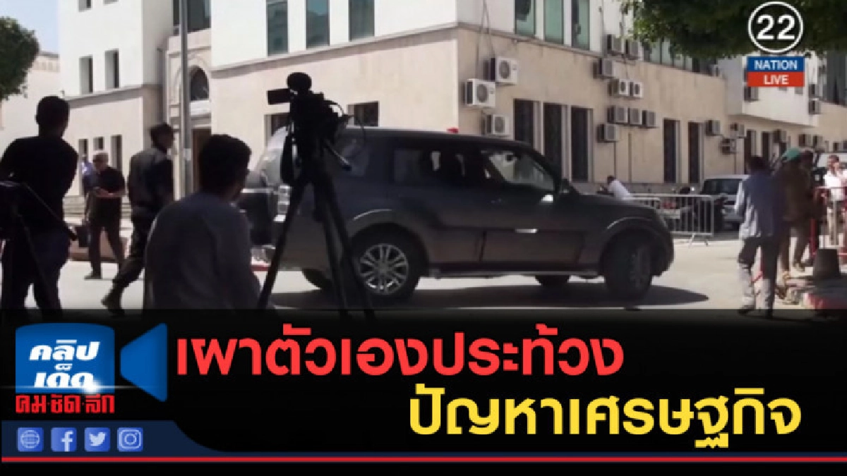 (คลิปข่าว) นักข่าวตูนีเซีย เผาตัวเองประท้วงปัญหาเศรษฐกิจ (คลิปข่าว) นักข่าวตูนีเซีย เผาตัวเองประท้วงปัญหาเศรษฐกิจ