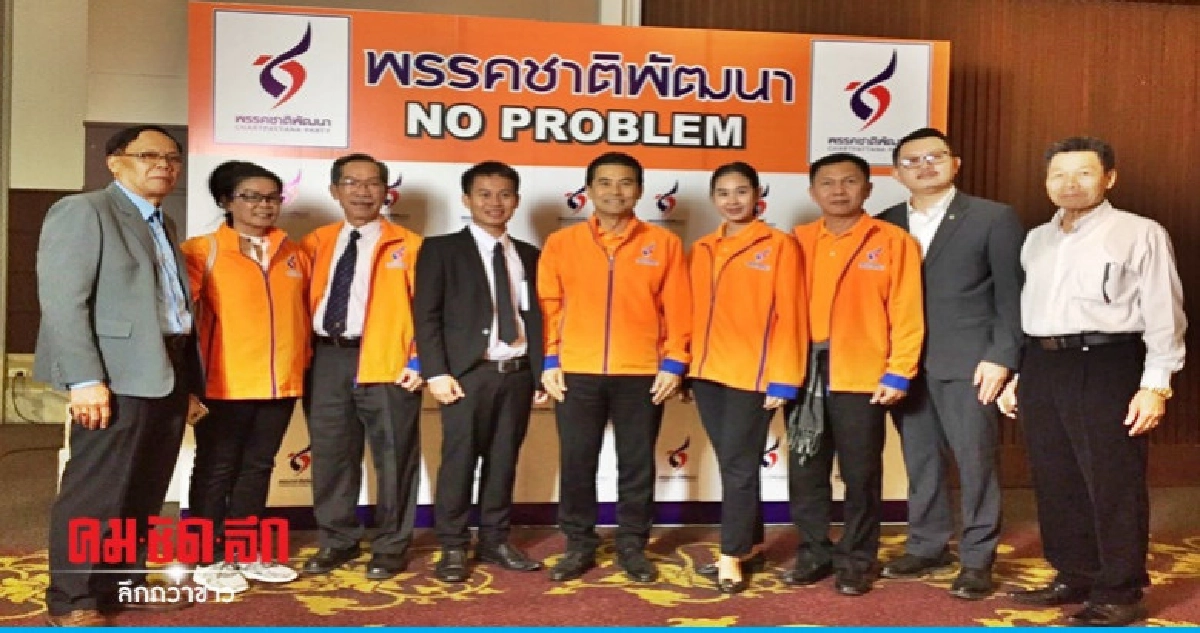 "ชพน."อบรมว่าที่ผู้สมัครส.ส.คาดส่งชิงพื้นที่ 280 เขต "ชพน."อบรมว่าที่ผู้สมัครส.ส.คาดส่งชิงพื้นที่ 280 เขต