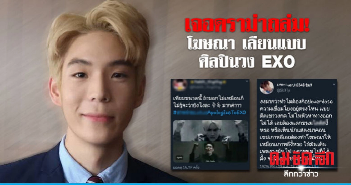 'เจเจ' ตกใจ! โดนดราม่า โฆษณาเลียนแบบศิลปินเกาหลีวง EXO ถล่ม 'เจเจ' ตกใจ! โดนดราม่า โฆษณาเลียนแบบศิลปินเกาหลีวง EXO ถล่ม