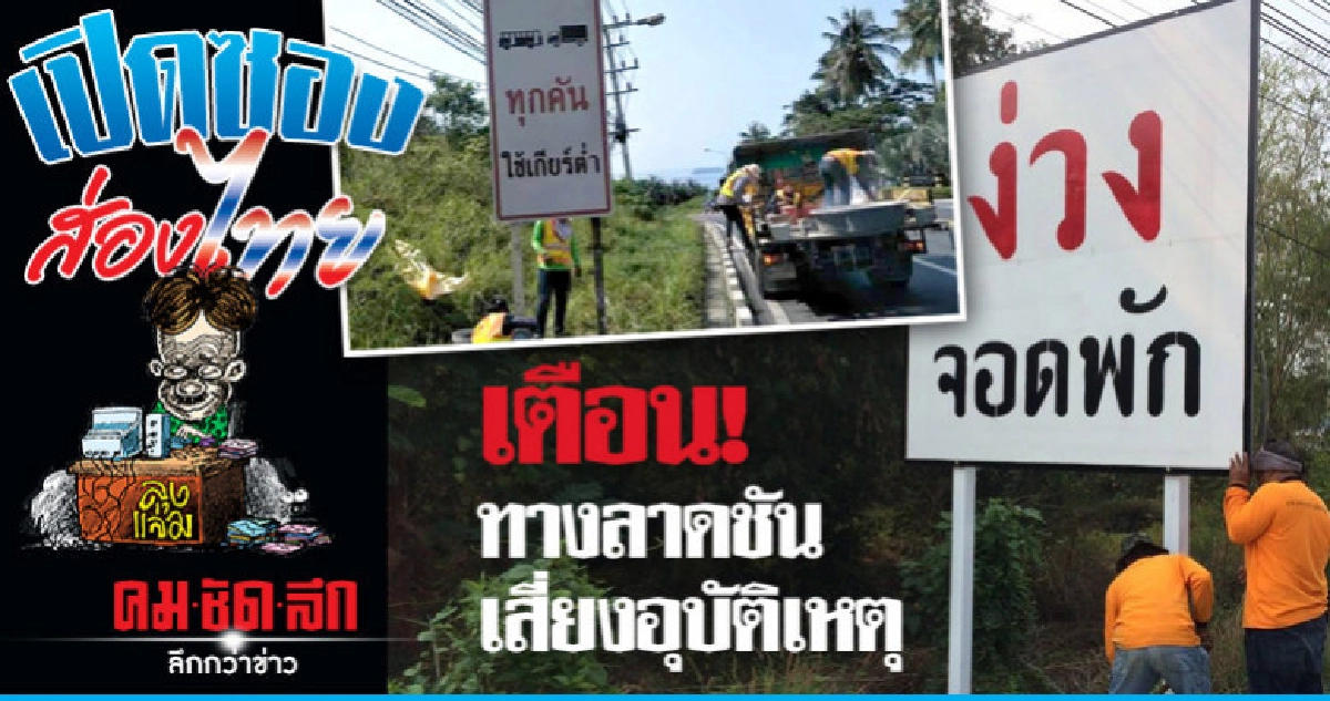 ขับช้า-เกียร์ต่ำ 16 เส้นทาง ขับช้า-เกียร์ต่ำ 16 เส้นทาง