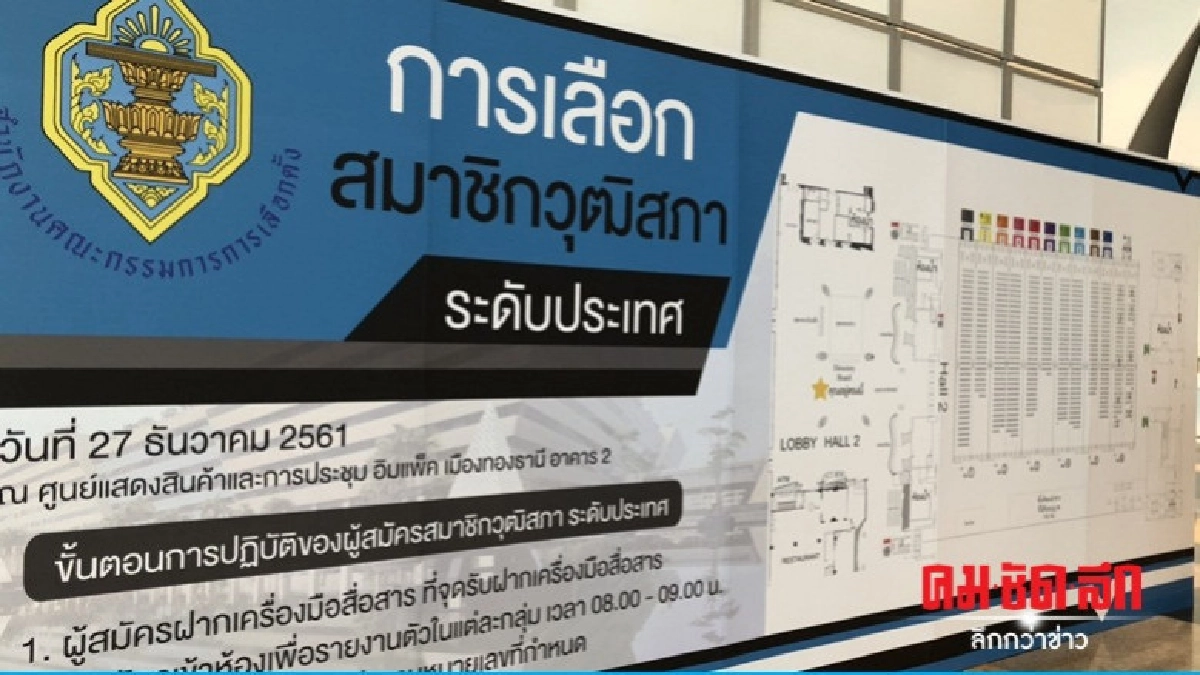 เลือกส.ว.ยังต้องลุ้น กกต.ให้ประกาศชื่อ ? เลือกส.ว.ยังต้องลุ้น กกต.ให้ประกาศชื่อ ?