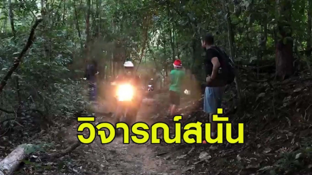 วิจารณ์กลุ่มแข่งมอเตอร์ไซค์วิบากตรงทางเท้าขึ้นดอยสุเทพ