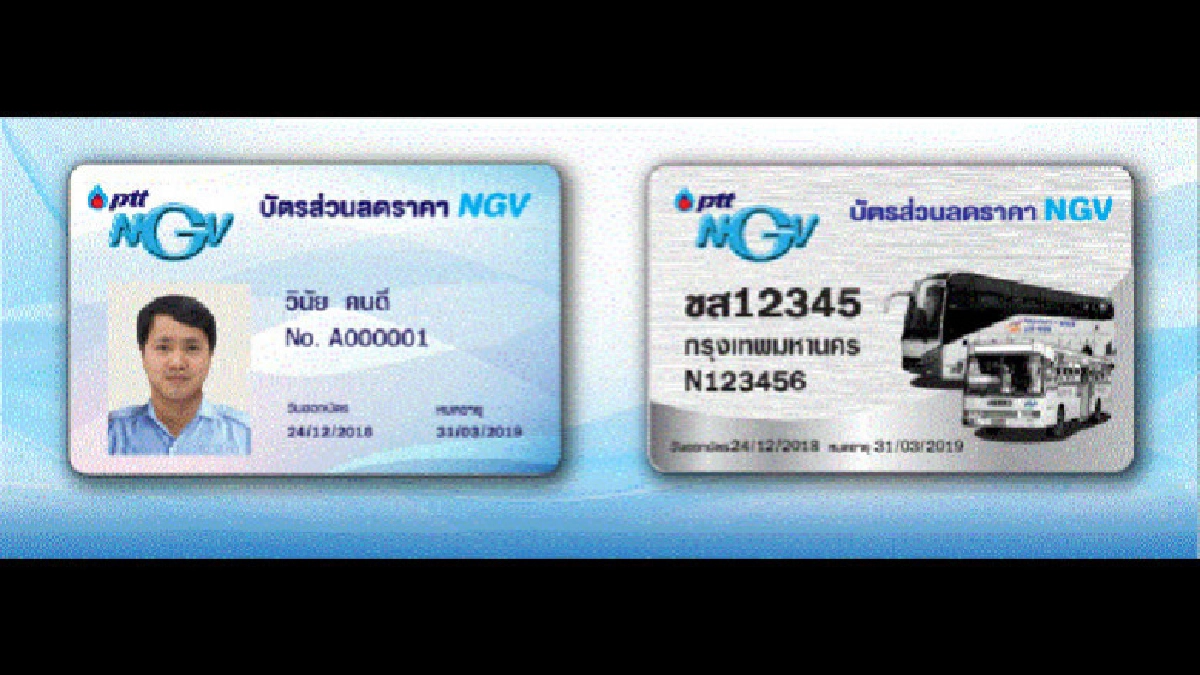 ปตท. ขยายเวลาสนับสนุนให้ส่วนลดฯ ก๊าซ NGV จนถึง 31 มี.ค. 62