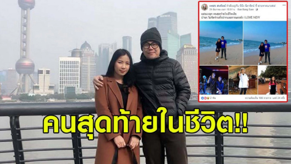 'เพชร สหรัตน์' เปิดตัวคนรักคนใหม่ประกาศ "คนสุดท้ายของชีวิต"