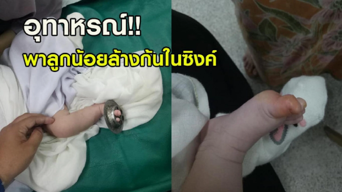 อุทาหรณ์จำจนตาย!! แม่นำลูกน้อยล้างก้นในซิงค์ อุทาหรณ์จำจนตาย!! แม่นำลูกน้อยล้างก้นในซิงค์
