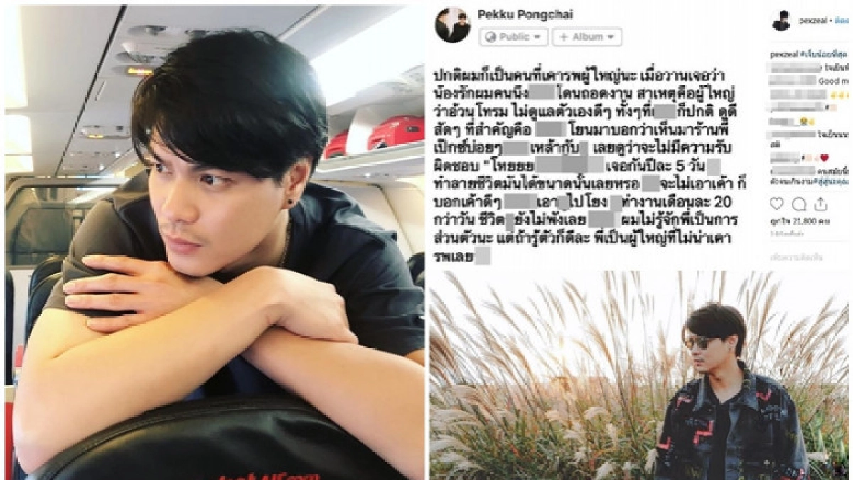 'เป๊กซ์' วง Zeal จวกยับผู้ใหญ่! อ้างชื่อถอดงานน้องคนสนิท 'เป๊กซ์' วง Zeal จวกยับผู้ใหญ่! อ้างชื่อถอดงานน้องคนสนิท