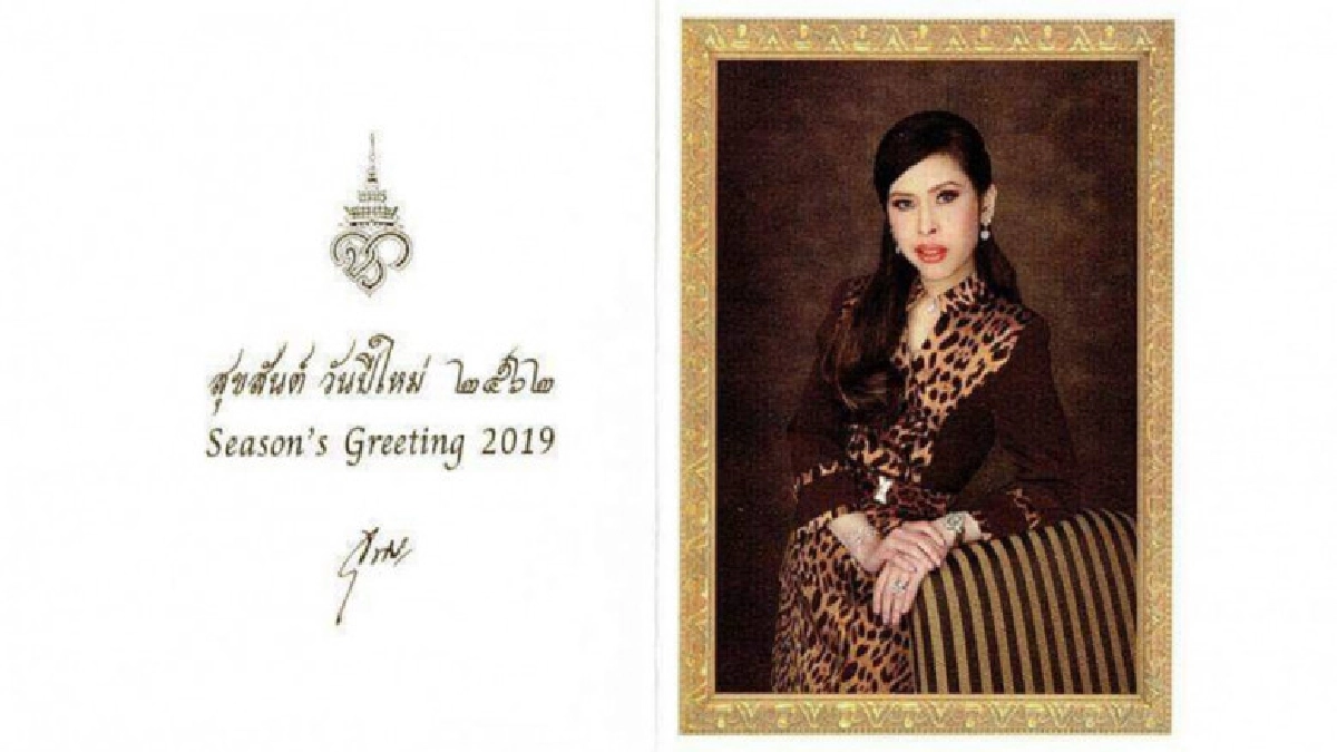 เจ้าฟ้าหญิงจุฬาภรณ์ฯ พระราชทาน ส.ค.ส.ปีใหม่แก่ปวงชนชาวไทย