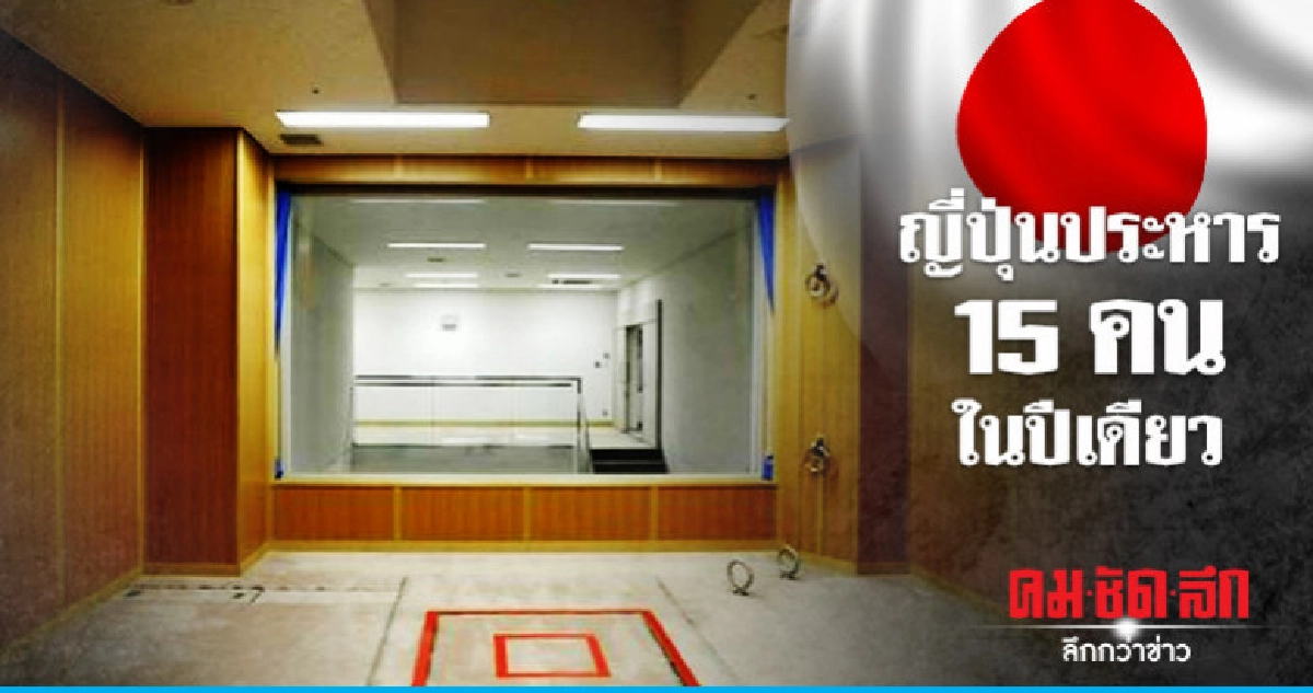 ญี่ปุ่นแขวนคอนักโทษอีก 2 ราย-ลั่นไม่ยกเลิกโทษประหาร ญี่ปุ่นแขวนคอนักโทษอีก 2 ราย-ลั่นไม่ยกเลิกโทษประหาร