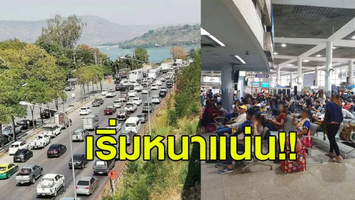ภาพบรรยากาศ ปชช. ทยอยกลับภูมิลำเนาช่วงวันหยุดยาว ภาพบรรยากาศ ปชช. ทยอยกลับภูมิลำเนาช่วงวันหยุดยาว