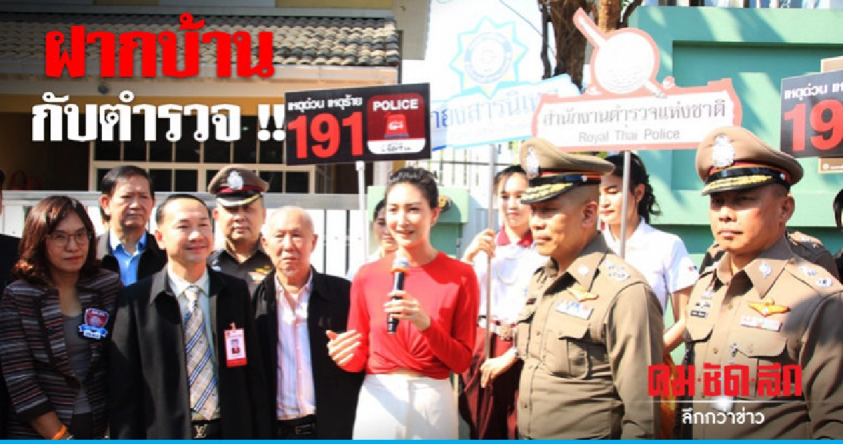 "แพนเค้ก" ร่วมโครงการฝากบ้านกับตร. "แพนเค้ก" ร่วมโครงการฝากบ้านกับตร.