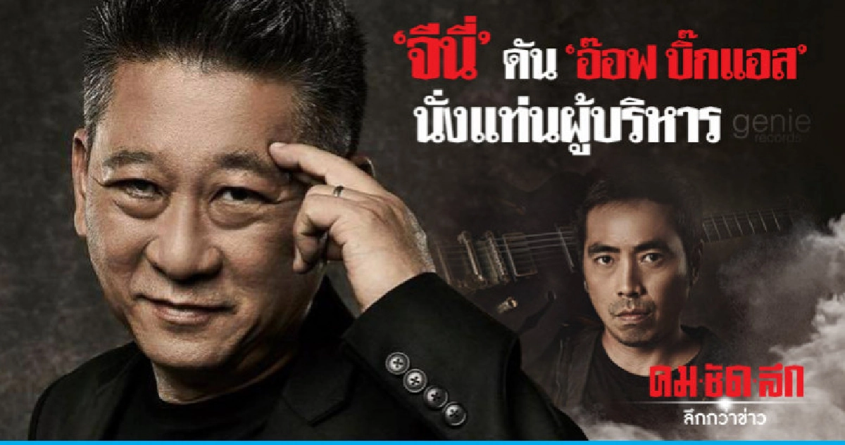 ปิดปี 2016 ร็อก 'จีนี่ฯ' สวยหรู ปิดปี 2016 ร็อก 'จีนี่ฯ' สวยหรู