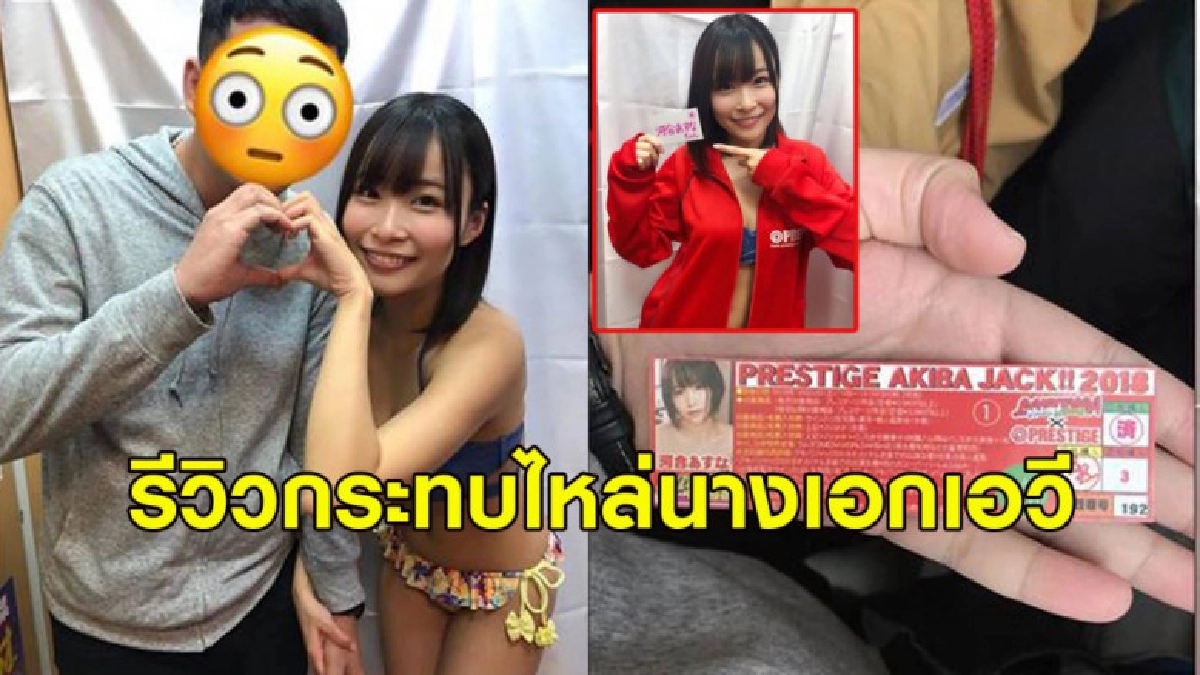 หนุ่มไทยเล่ารีวิวในฝัน กระทบไหล่นางเอกเอวีสุดประทับใจ หนุ่มไทยเล่ารีวิวในฝัน กระทบไหล่นางเอกเอวีสุดประทับใจ