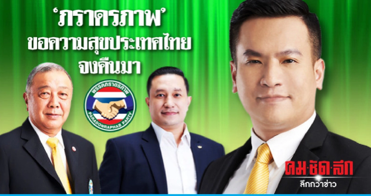 'ภราดรภาพ' อวยพรปีใหม่ประชาชน ขอความสุขประเทศไทยจงคืนมา 'ภราดรภาพ' อวยพรปีใหม่ประชาชน ขอความสุขประเทศไทยจงคืนมา
