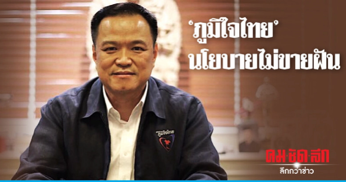 "เสี่ยหนู" ลั่นนโยบาย "ภท." ทำได้จริง "เสี่ยหนู" ลั่นนโยบาย "ภท." ทำได้จริง