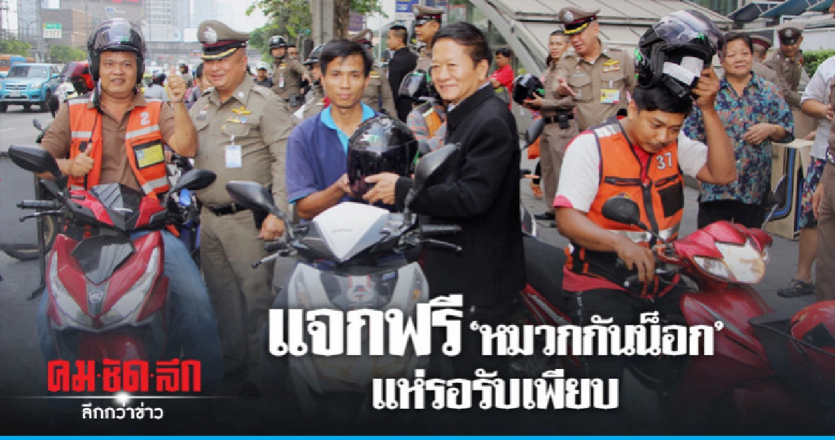 รณรงค์สวมหมวกนิรภัย 100% ปีใหม่ 2562 รณรงค์สวมหมวกนิรภัย 100% ปีใหม่ 2562