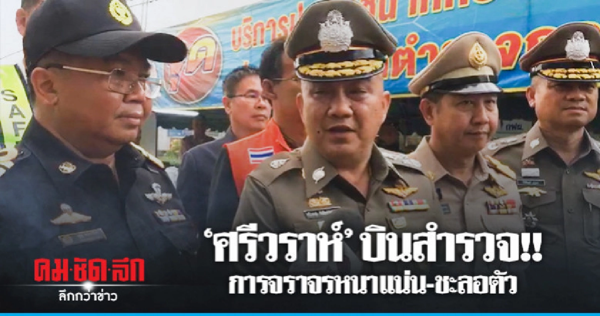 เร่งระบายรับปริมาณรถออกจากกรุงเทพฯ