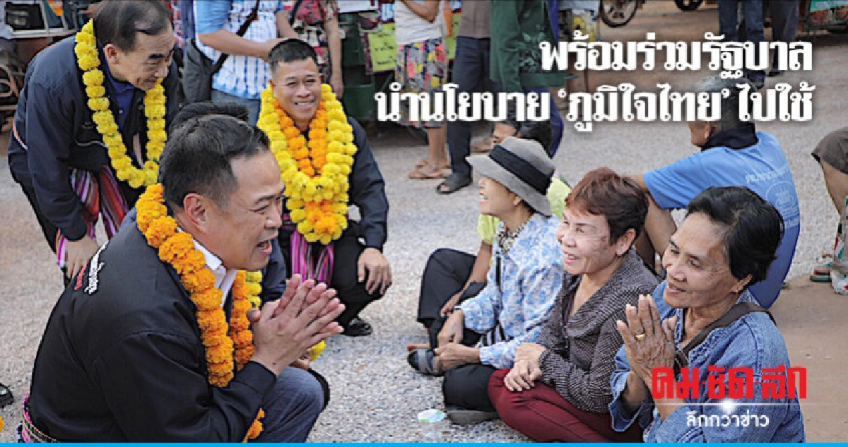 "อนุทิน" โว 1 ปี สร้างความเปลี่ยนแปลง "อนุทิน" โว 1 ปี สร้างความเปลี่ยนแปลง