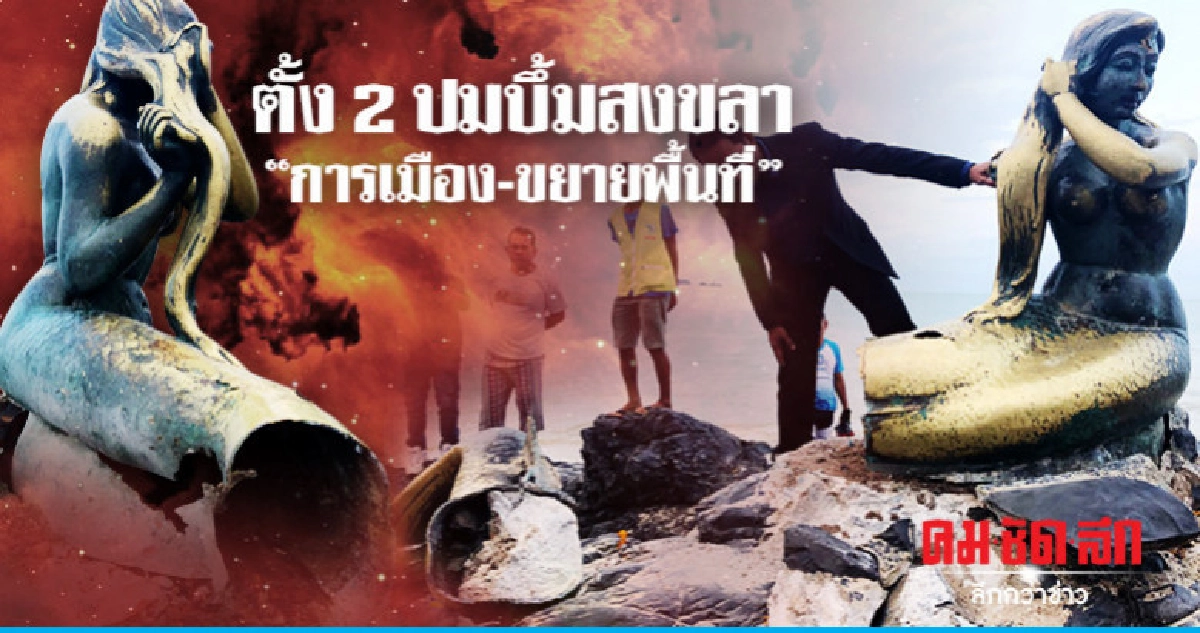 ไล่เช็กวงจรปิดล่าตัวมือบึ้มป่วนสงขลา ไล่เช็กวงจรปิดล่าตัวมือบึ้มป่วนสงขลา