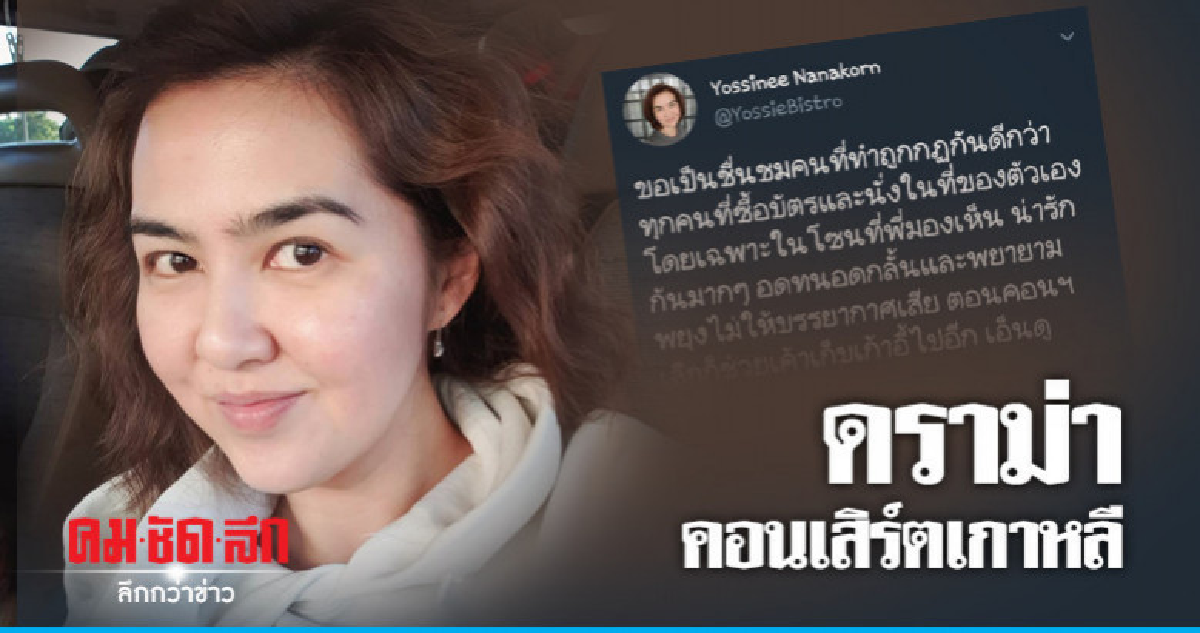 'จ๋า-ยศสินี' เดือด! ความแย่คอนเสิร์ตเกาหลี HEC KOREA 'จ๋า-ยศสินี' เดือด! ความแย่คอนเสิร์ตเกาหลี HEC KOREA
