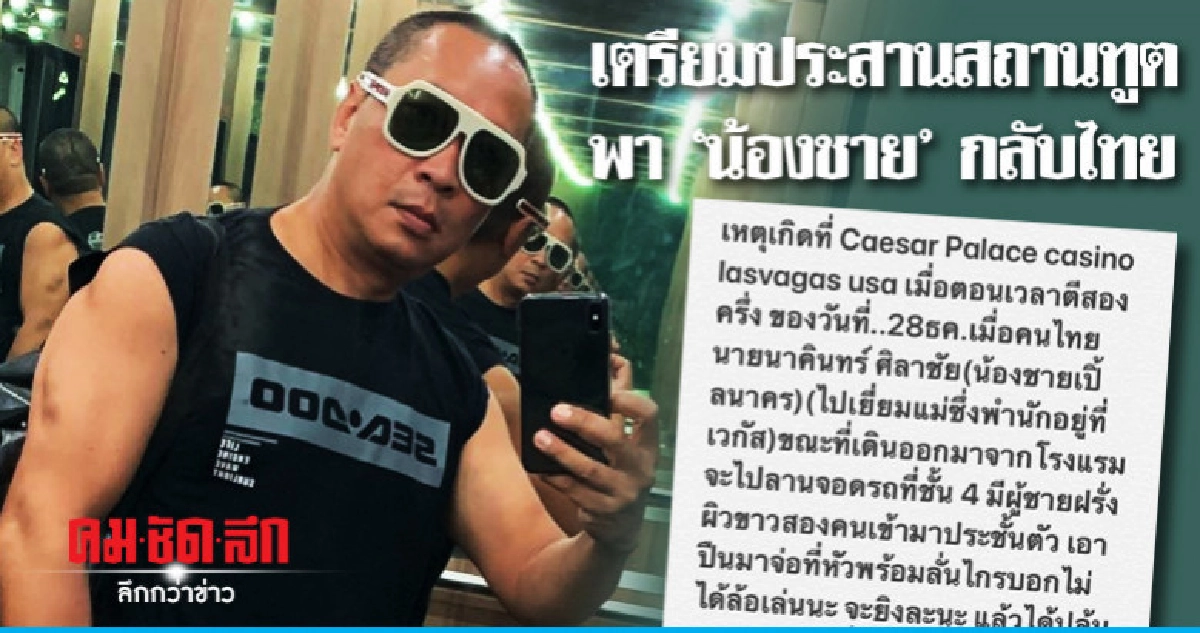 'เปิ้ล-นาคร' เผยความคืบหน้า 'น้องชาย' ถูกโจรใช้ปืนจ่อหัว 