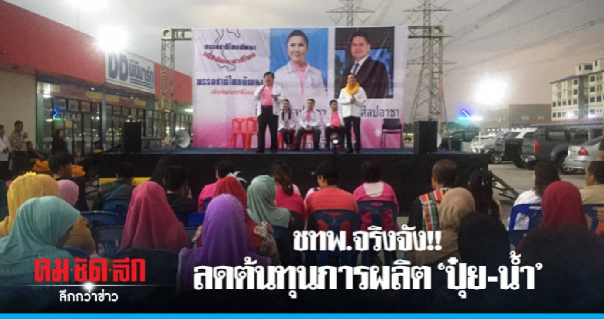 "ศิลปอาชา" ภาคสอง !! รับประกันสีสัน