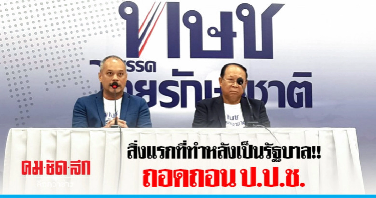 "เต้น" เชื่อ คสช. ปลดล็อกเอื้อ พปชร. ดูด "เต้น" เชื่อ คสช. ปลดล็อกเอื้อ พปชร. ดูด