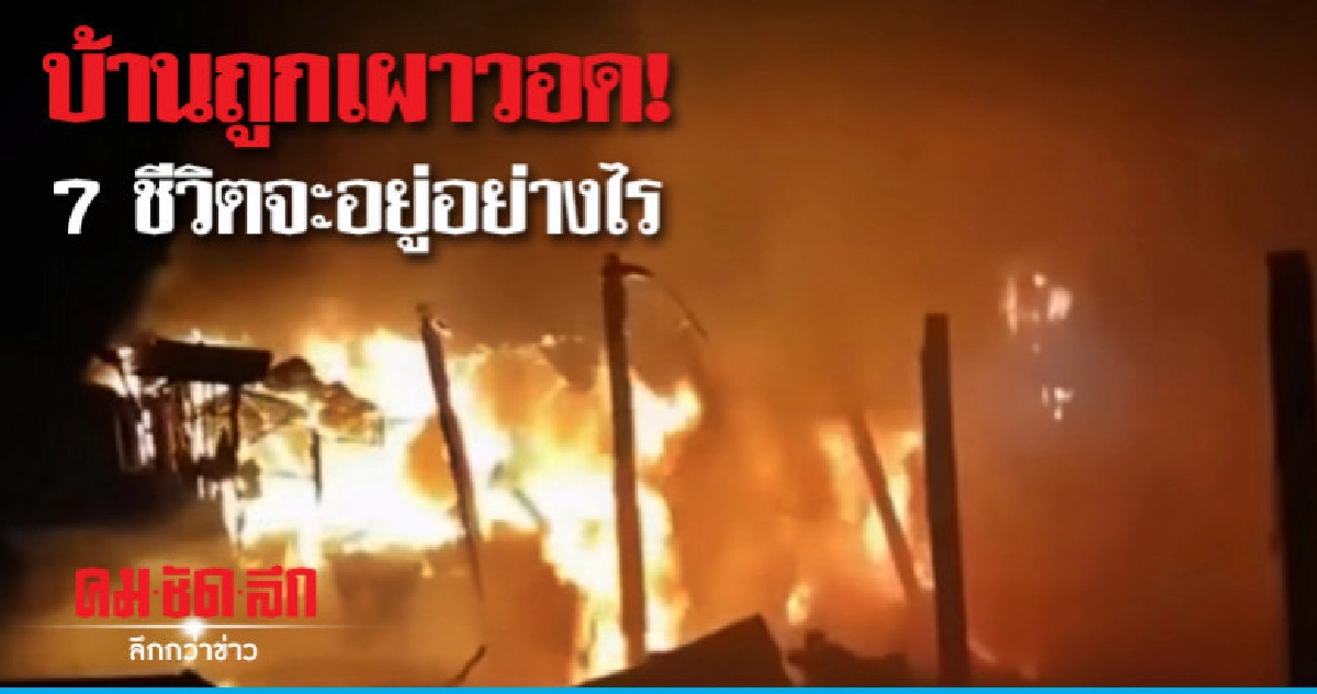 รวบแล้วหนุ่มง้อเมียไม่สำเร็จจุดไฟเผาบ้าน รวบแล้วหนุ่มง้อเมียไม่สำเร็จจุดไฟเผาบ้าน