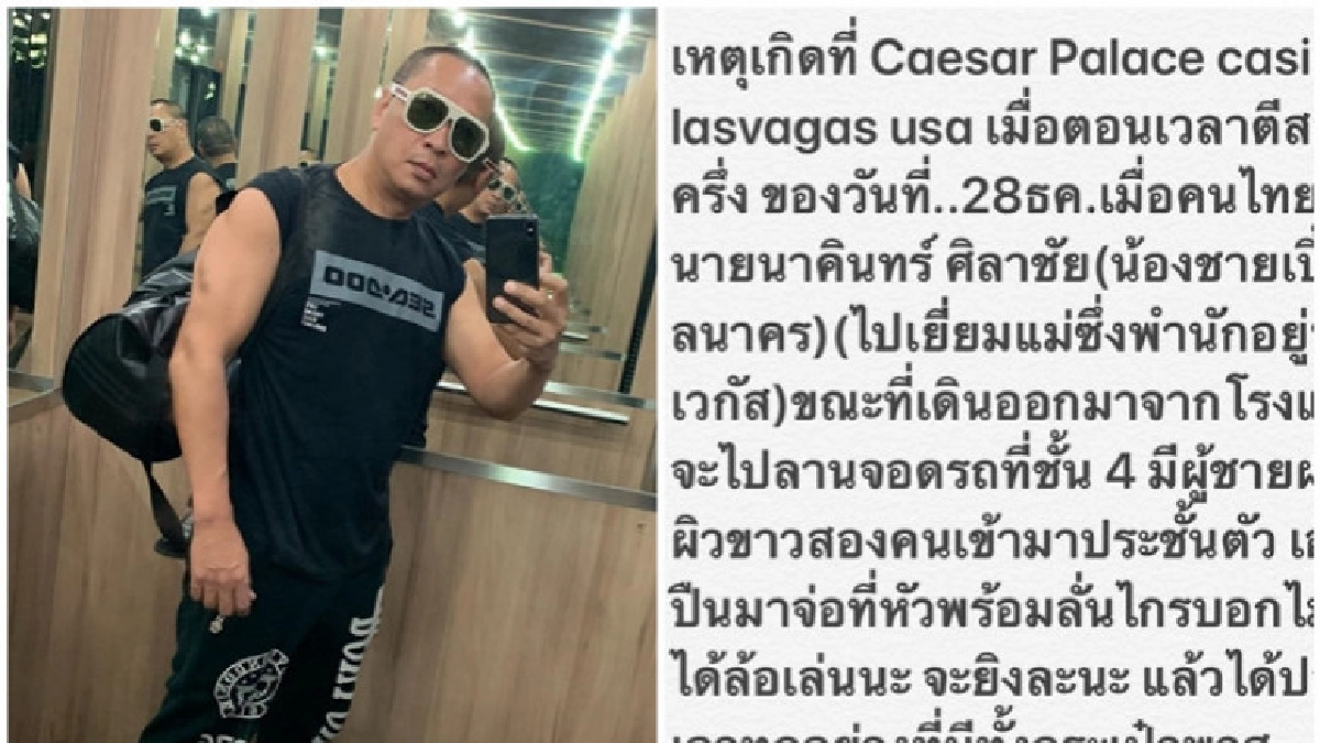 'เปิ้ล-นาคร' เล่าเหตุระทึก 'น้องชาย' โดนปืนจ่อหัวใน ลาสเวกัส 'เปิ้ล-นาคร' เล่าเหตุระทึก 'น้องชาย' โดนปืนจ่อหัวใน ลาสเวกัส
