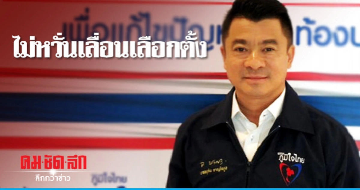 ภท. ดันนโยบายช่วย "คนพิการ-ด้อยโอกาส" ภท. ดันนโยบายช่วย "คนพิการ-ด้อยโอกาส"