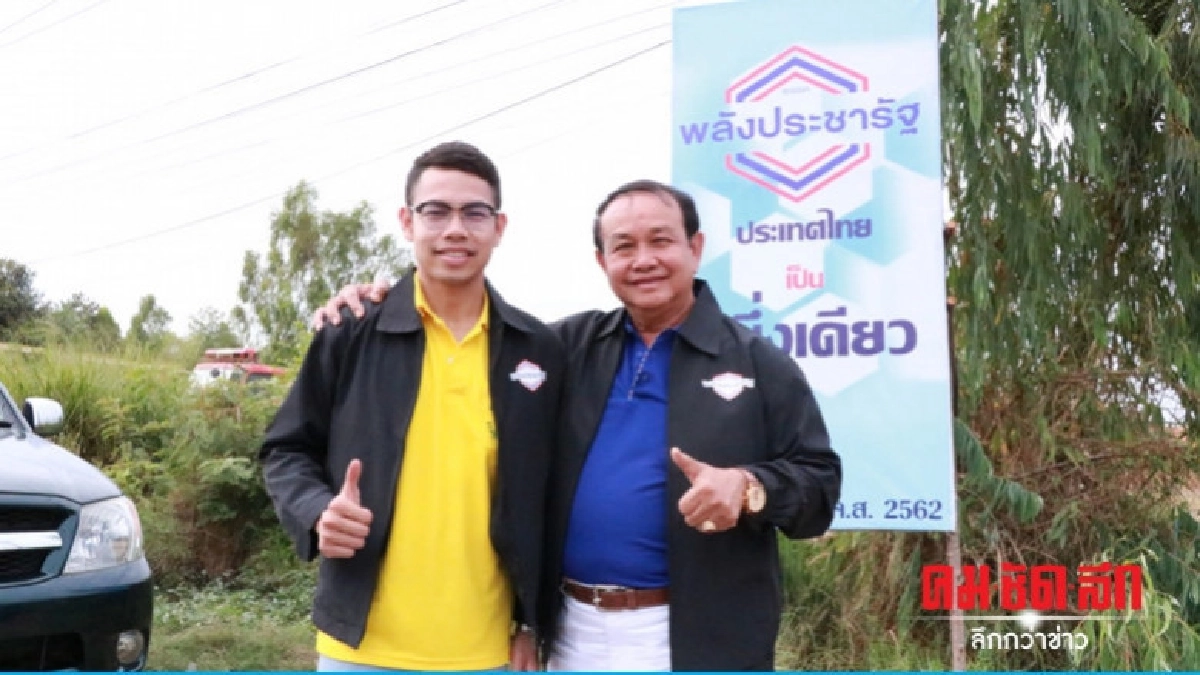 ว่าที่ผู้สมัคร ส.ส. โคราช เขต 1 พปชร. ประชาสัมพันธ์แนะนำตัว ว่าที่ผู้สมัคร ส.ส. โคราช เขต 1 พปชร. ประชาสัมพันธ์แนะนำตัว