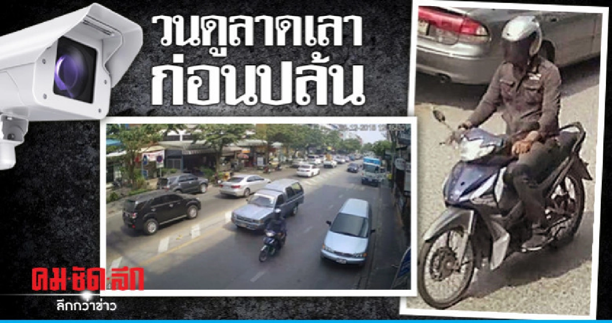 เร่งล่าตัวโจรปล้นแบงก์ทหารไทย