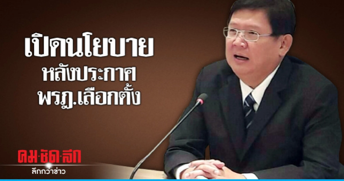 พปชร. เผยมีนโยบายทุ่มสวัสดิการให้คนไทย พปชร. เผยมีนโยบายทุ่มสวัสดิการให้คนไทย