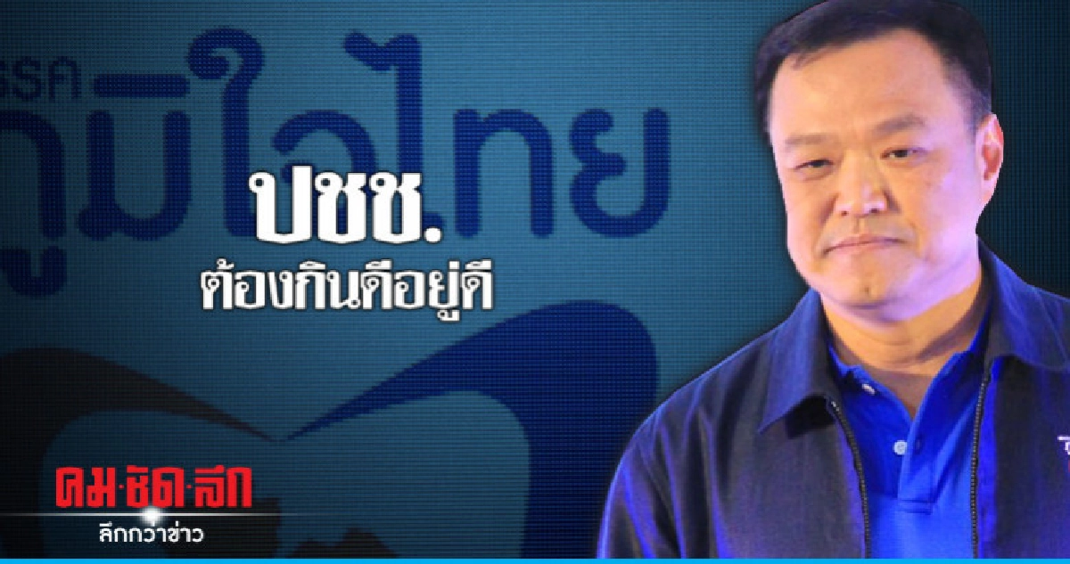 "เสี่ยหนู" ย้ำลุยแก้ปากท้องปชช. "เสี่ยหนู" ย้ำลุยแก้ปากท้องปชช.