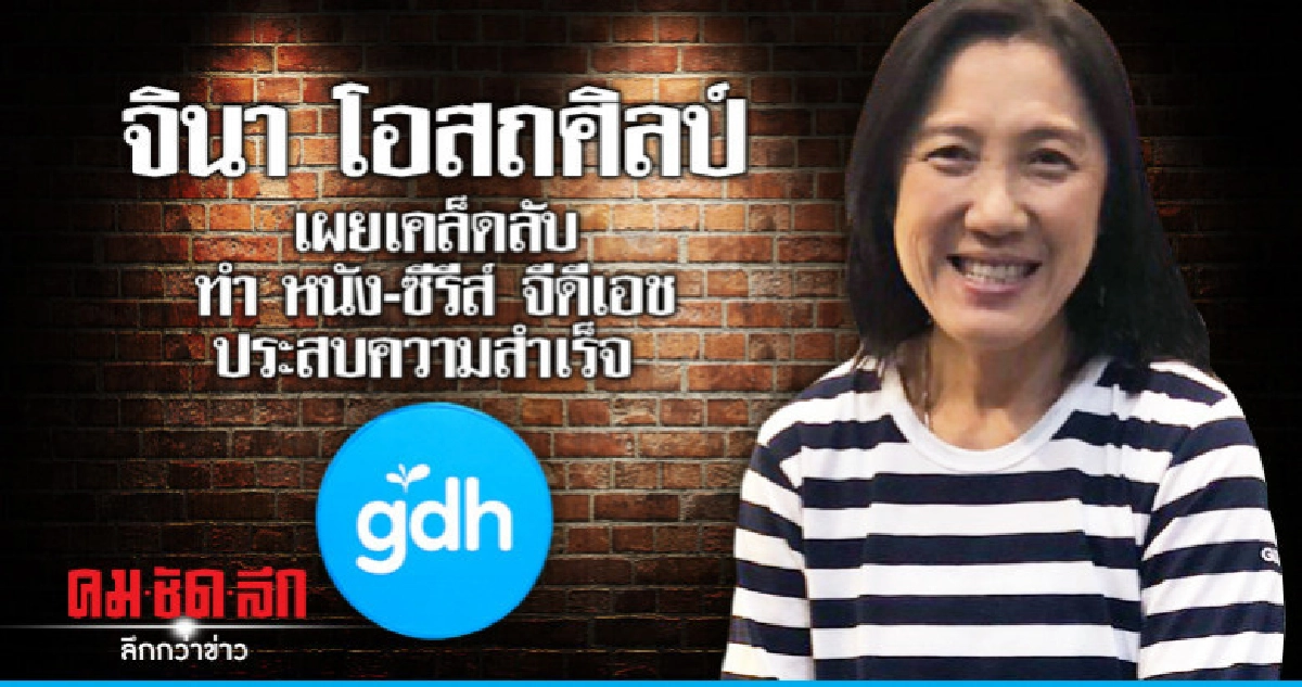 พูดคุยกับ 'จิน่า' พูดคุยกับ 'จิน่า'
