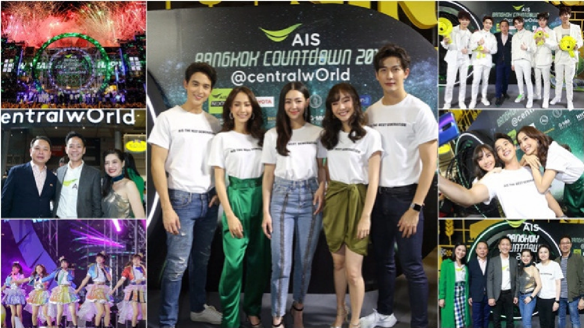 'เจมส์จิ' นำทีมคนบันเทิงตบเท้าร่วมฉลองปีใหม่ 