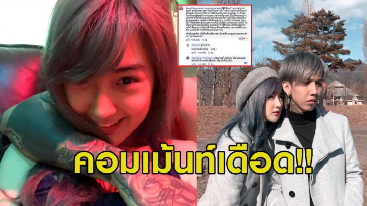 คอมเม้นท์เดือดหลังสาว 'เบียร์ เดอะวอยซ์' เปิดตัวแฟนหนุ่ม คอมเม้นท์เดือดหลังสาว 'เบียร์ เดอะวอยซ์' เปิดตัวแฟนหนุ่ม