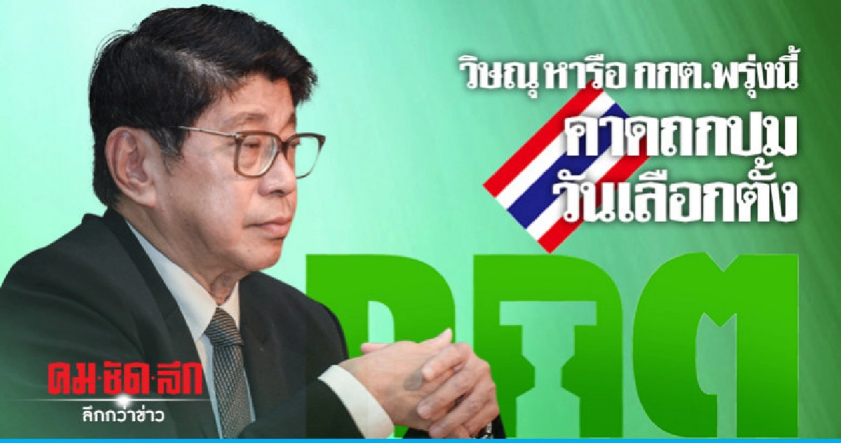 "วิษณุ" เตรียมหารือกกต.พรุ่งนี้. "วิษณุ" เตรียมหารือกกต.พรุ่งนี้.