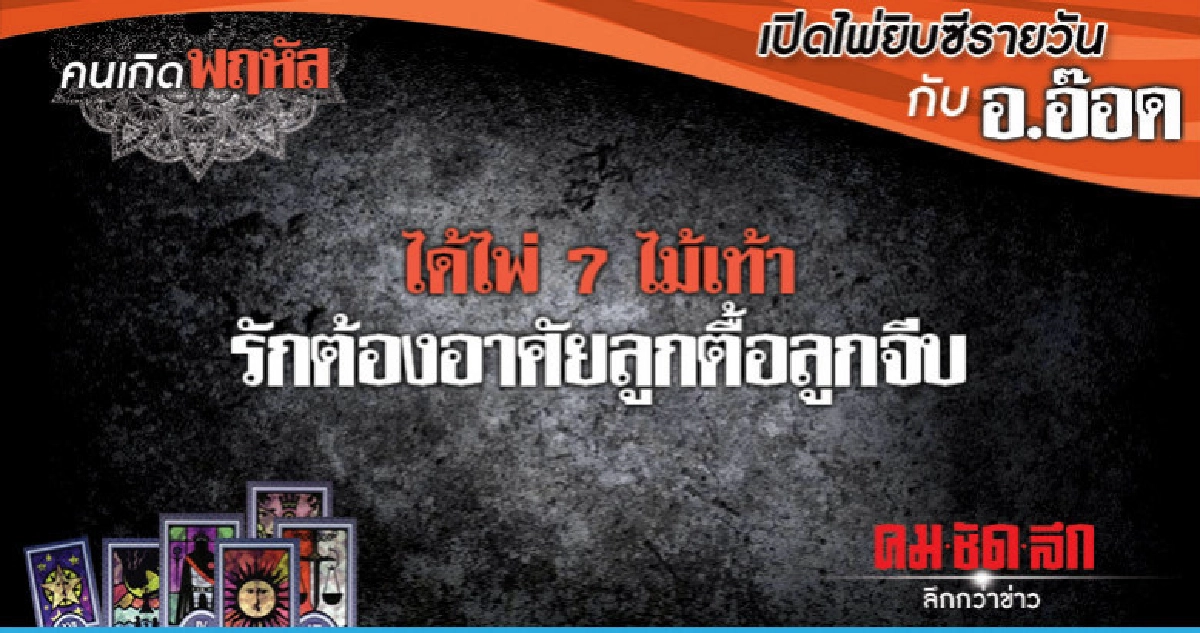 เปิดไพ่ยิปซีรายวัน : วันพฤหัสบดีที่ 3 มกราคม 2562 เปิดไพ่ยิปซีรายวัน : วันพฤหัสบดีที่ 3 มกราคม 2562
