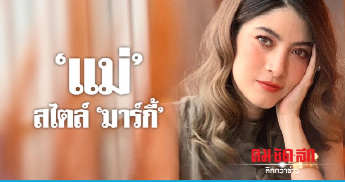 การเป็นแม่ในแบบ 'มาร์กี้' การเป็นแม่ในแบบ 'มาร์กี้'