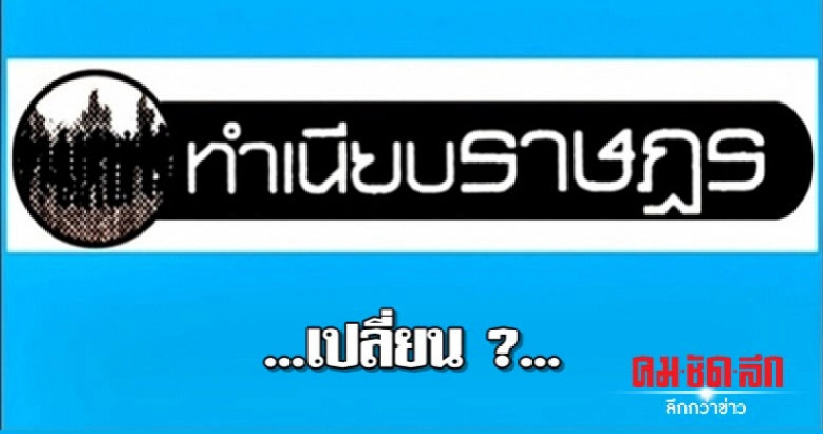 ...เปลี่ยน ?... 