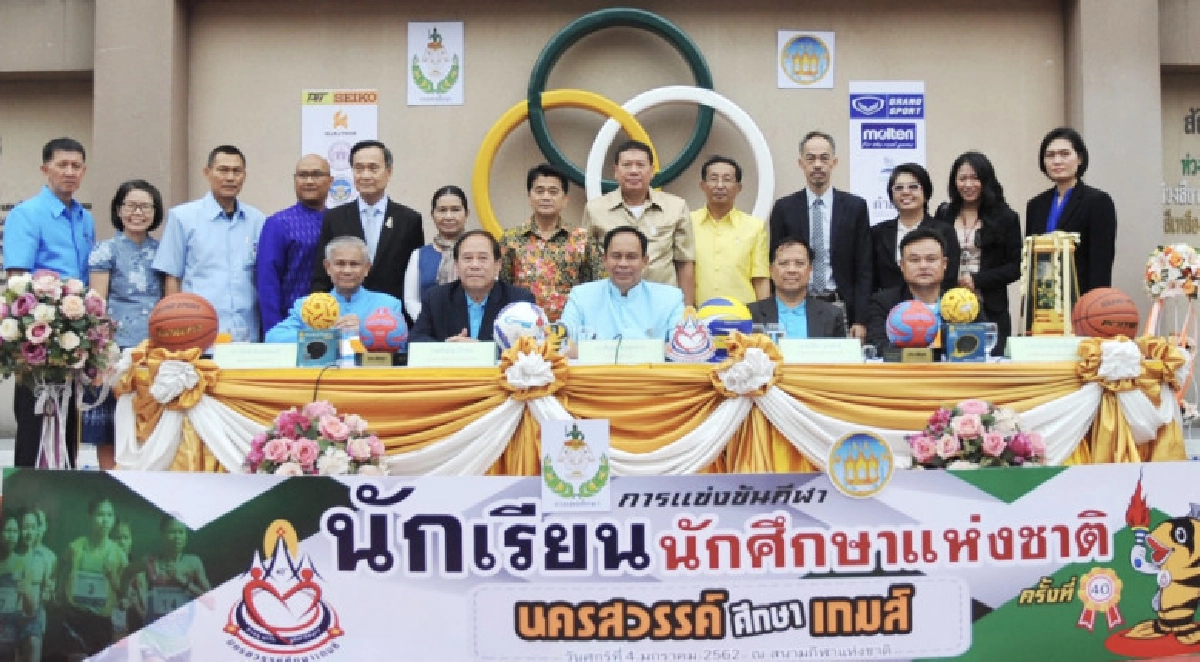 "นครสวรรค์ศึกษาเกมส์" รับไฟพระฤกษ์ "นครสวรรค์ศึกษาเกมส์" รับไฟพระฤกษ์