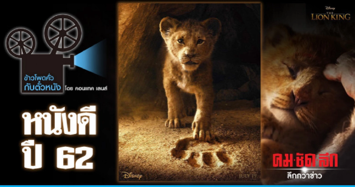 หนังดีปี 62