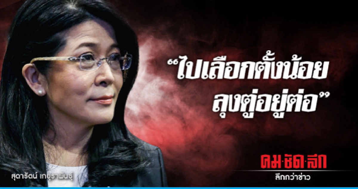 'หญิงหน่อย'บุกกทม.ตะวันออกลั่น"ไปเลือกตั้งน้อยลุงตู่อยู่ต่อ"